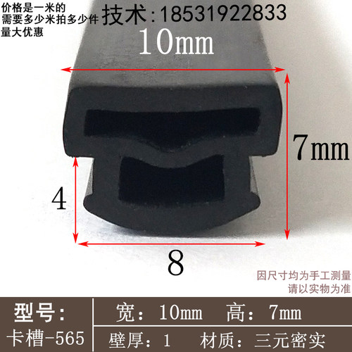 防撞防尘耐老化卡槽密封条