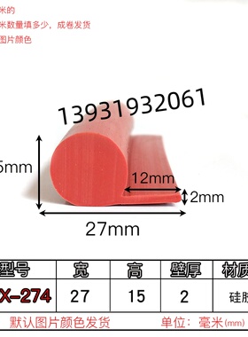 27*15mmp型9字烤箱烘箱蒸汽阀门耐老化密封条耐高温硅胶b型防撞条