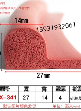 27*14mm硅胶9字耐高温密封条蒸箱阀门缝隙橡胶P型条烤箱6字防撞条