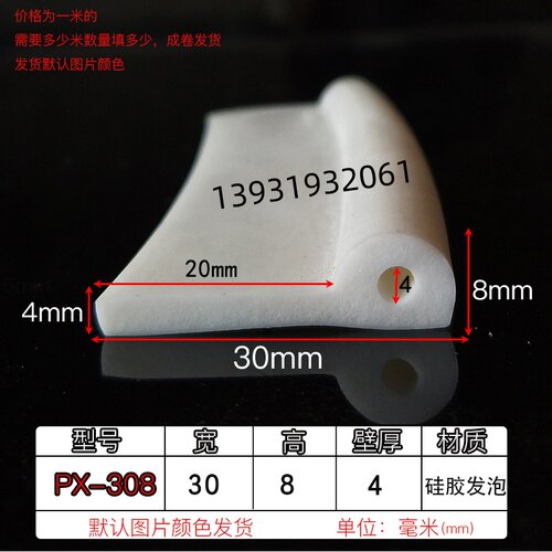 防撞防刮耐高温硅胶P型密封条