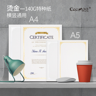 A4A5荣誉证书烫金纸结业授权年终奖状优秀学生学员表彰可打印内芯