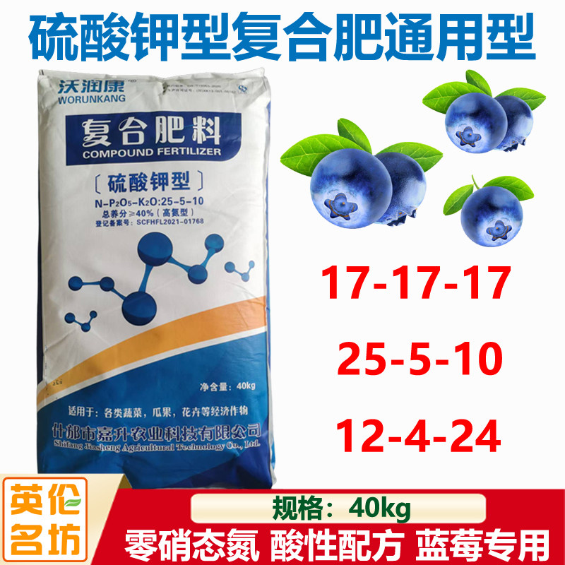 纯硫基复合肥沃润康蓝莓缓释肥