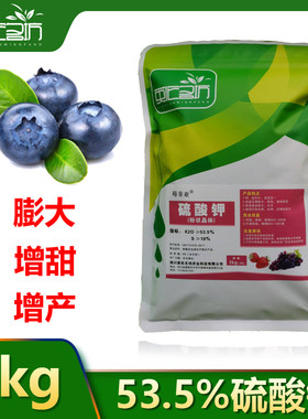 53.5%高纯度硫酸钾莓菲亚蓝莓
