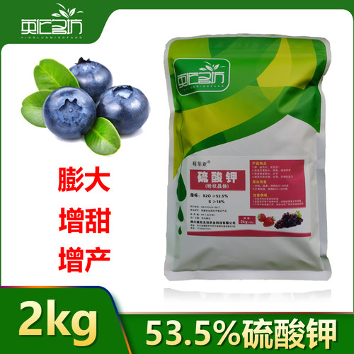 53.5%高纯度硫酸钾莓菲亚蓝莓