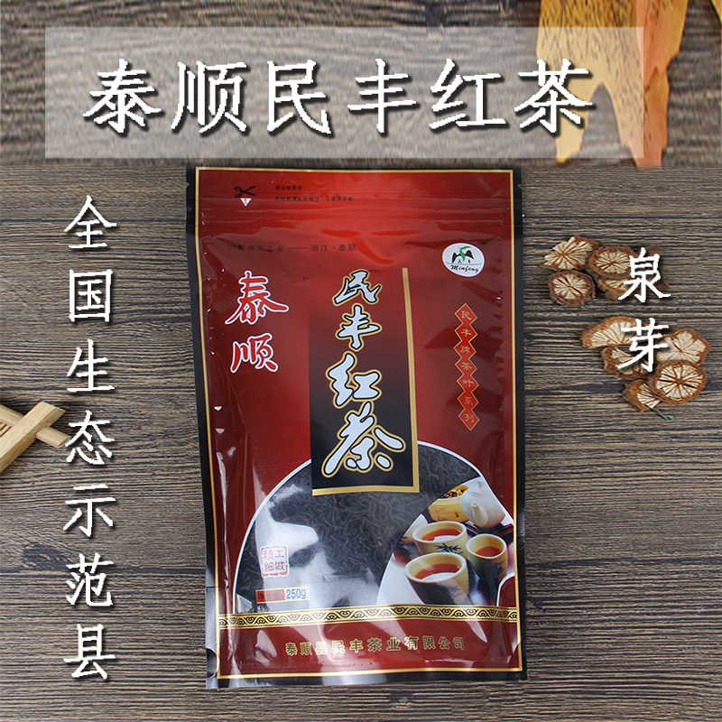 2025年泰顺红茶 明前红茶250g 泰顺民丰红茶散装茶叶