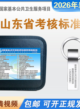 山东省国家基本公共卫生健康教育