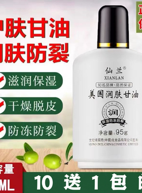 仙兰美国甘油95ml 美国润肤甘油护手霜保湿补水滋润芦荟护肤正品