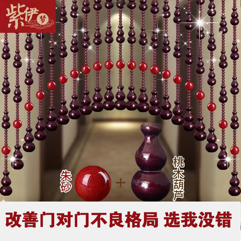 桃木葫芦门帘朱砂水晶珠帘隔断帘门对门卫生间大门卧室红色过道帘