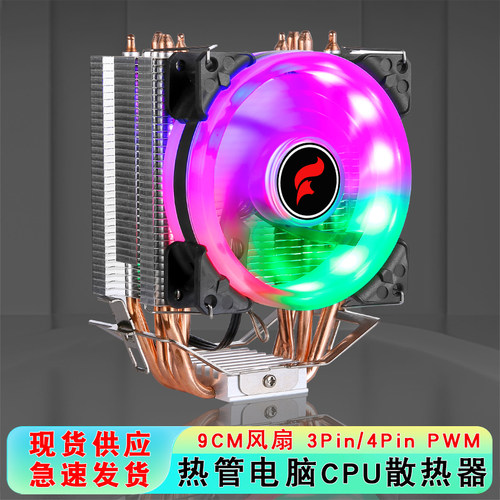 12代电脑四铜管cpu散热器9cm台式机静音塔式1151cpu风扇4针1700i5