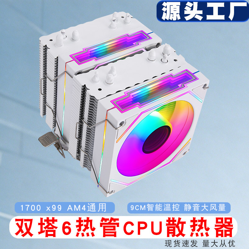 12代镀色6铜管cpu散热器1700机箱风扇9cm彩灯风冷2011主板1155am4