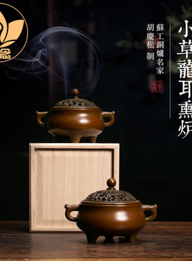 庆松堂铜炉苏工名家作品古法铸造