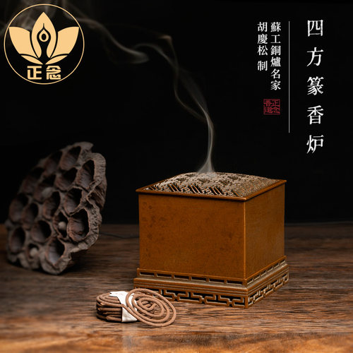 庆松堂铜炉名家胡庆松制紫铜印香炉四方篆香炉熏香炉复古摆件 - 封面
