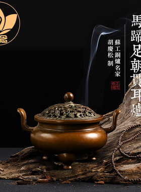 庆松堂苏工铜炉名家胡庆松制纯铜马蹄足朝冠耳紫铜熏炉沉檀香香炉
