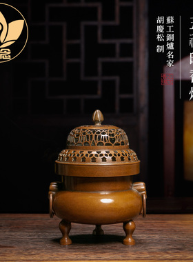 庆松堂苏工铜炉名家胡庆松制五福印香炉紫铜复古炉收藏摆件熏香炉