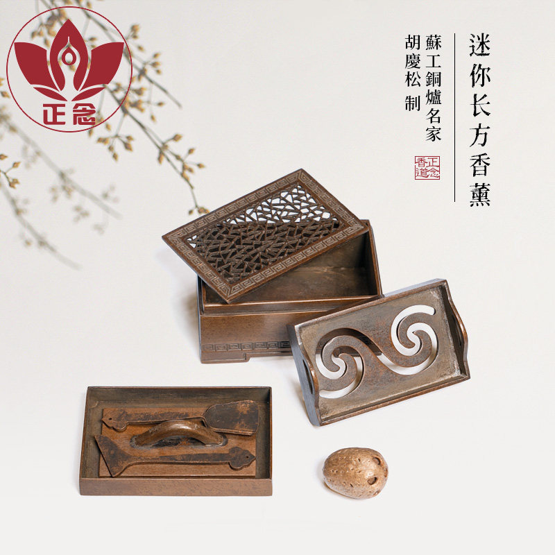 庆松堂苏工铜炉名家胡庆松迷你长方香薰传紫铜手工复古打香篆