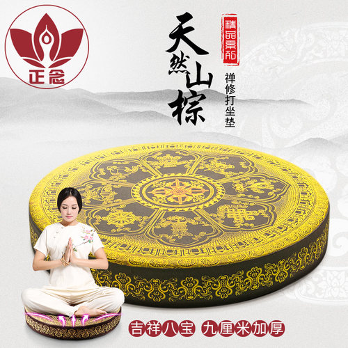 正念天然山棕加厚舒适禅修圆垫