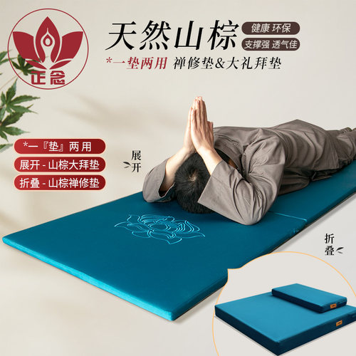 禅修垫天然山棕二合一礼拜垫正念