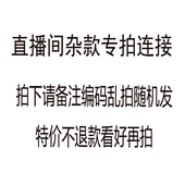 不退换 接受再拍 拍下备注编码 直播间专拍 乱拍不发货