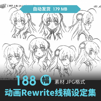 Rewrite设定集人物原插画动漫游戏手绘线草稿三视图临摹参考素材