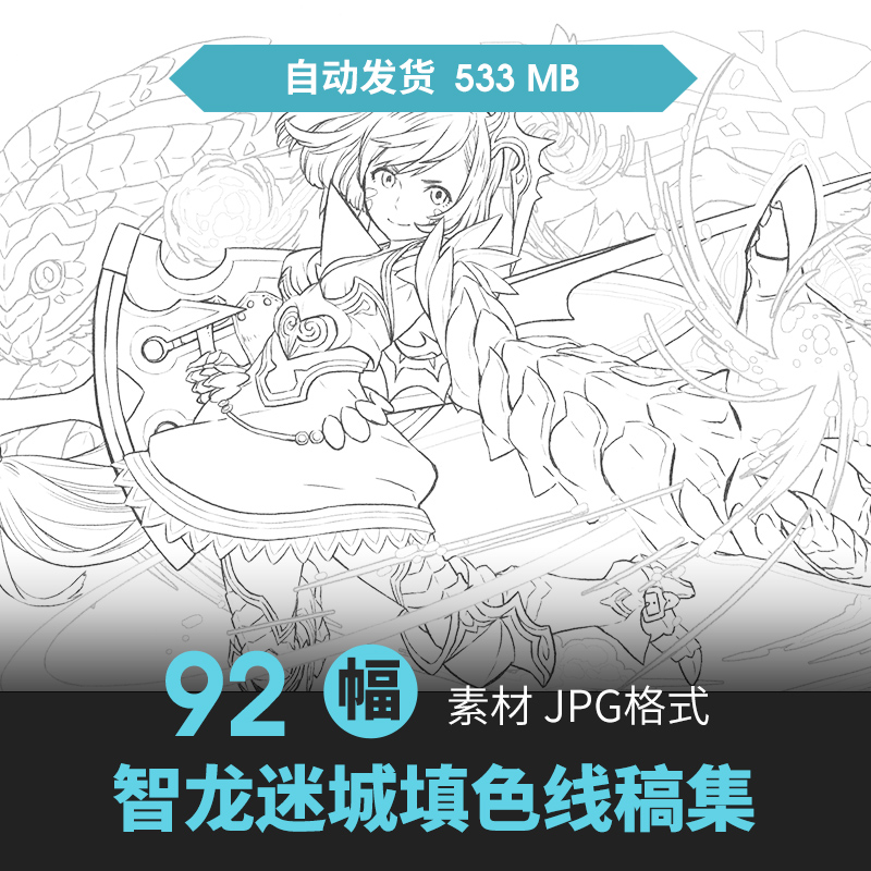 智龙迷城填色集人物原插画动漫游戏手绘线草稿三视图临摹参考素材