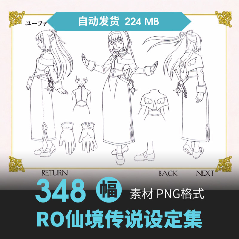 RO仙境传说设定集人物怪物场景CG原插画动漫手绘线草稿三视图素材图片