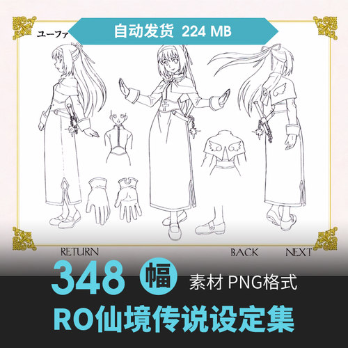 RO仙境传说设定集人物怪物场景CG原插画动漫手绘线草稿三视图素材