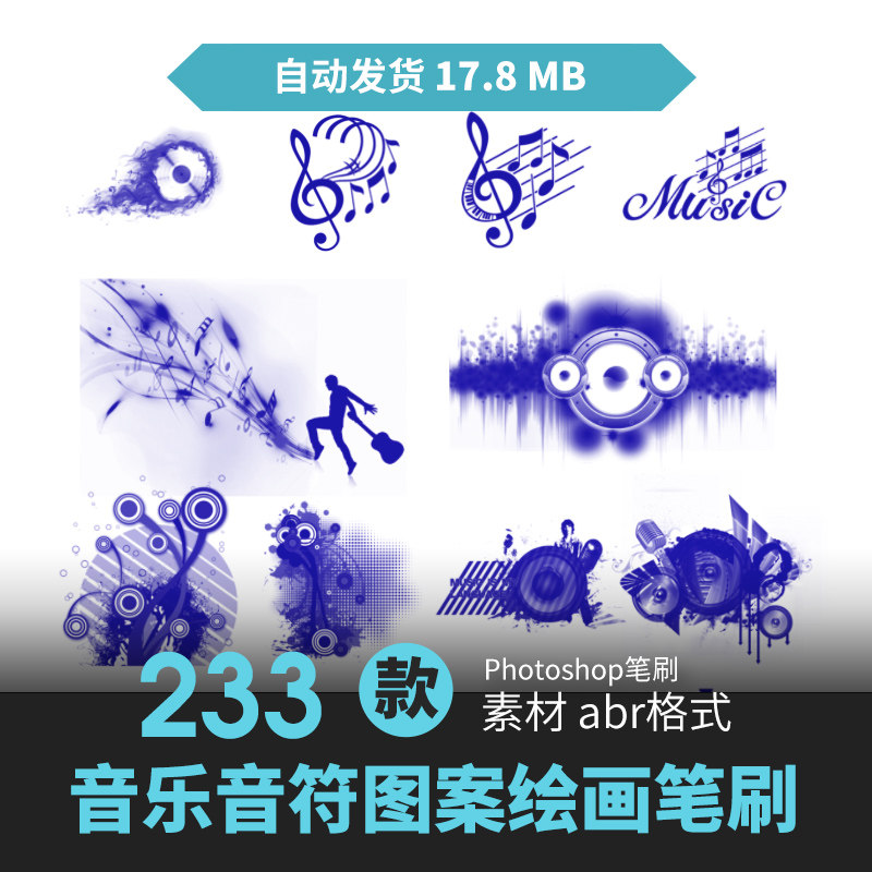 ps笔刷音符装饰音乐符号图标图设计素材/源文件