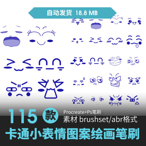 procreate笔刷Q版卡通可爱表情包双眼五官头像手绘板画漫插画素材