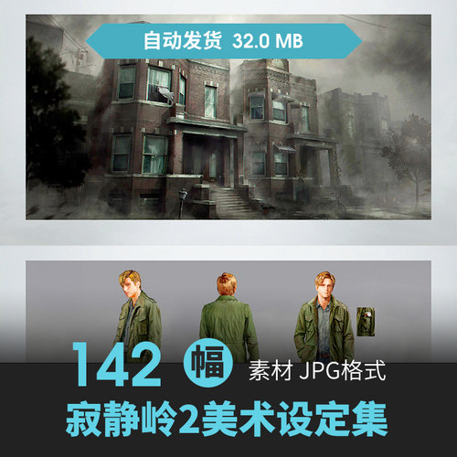 寂静岭2SILENT HILL设定集人物怪物场景CG原插画游戏动漫绘画素材