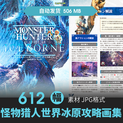 怪物猎人世界冰原攻略集人物场景原插画游戏动漫绘画线稿临摹素材