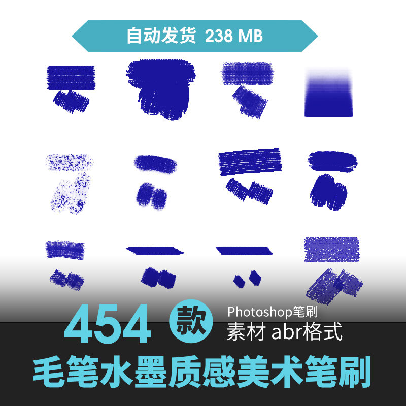 ps笔刷中国水墨笔触痕迹墨点飞溅晕染毛笔书法手绘动漫原插画素材图片