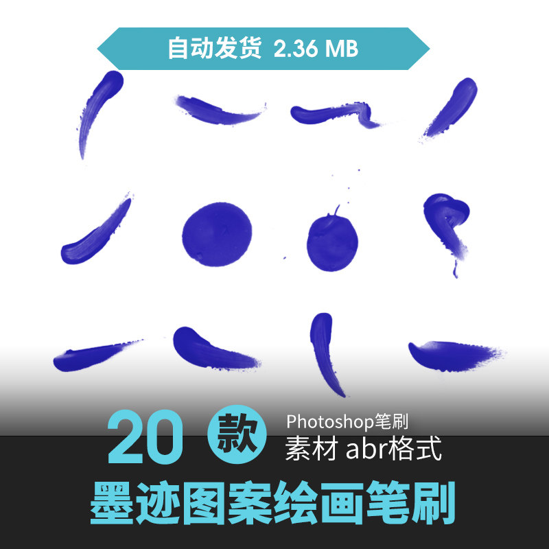 ps笔刷逼真水彩水墨毛笔书法痕迹古风晕染水痕质感淡彩原插画素材图片