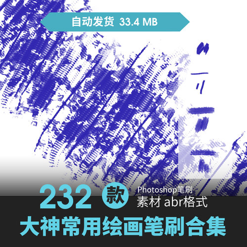 ps笔刷大神CG人物场景水墨油画素描炭铅笔手绘动漫厚涂原插画素材