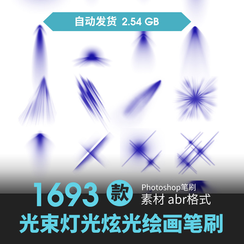 ps笔刷太阳光束白色光线笔刷灯光照射光源光影特效高光晕合成摄影图片