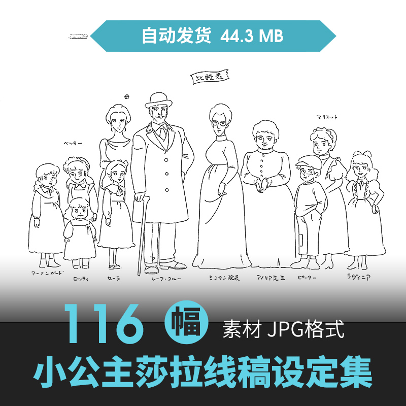 小公主莎拉设定集人物场景CG原插画游戏动漫手绘画线稿三视图素材