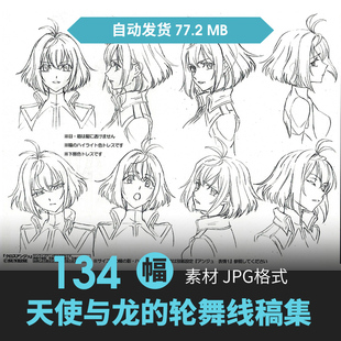 天使与龙的轮舞设定集CG原画插画动漫手绘线稿美术角色三视图素材