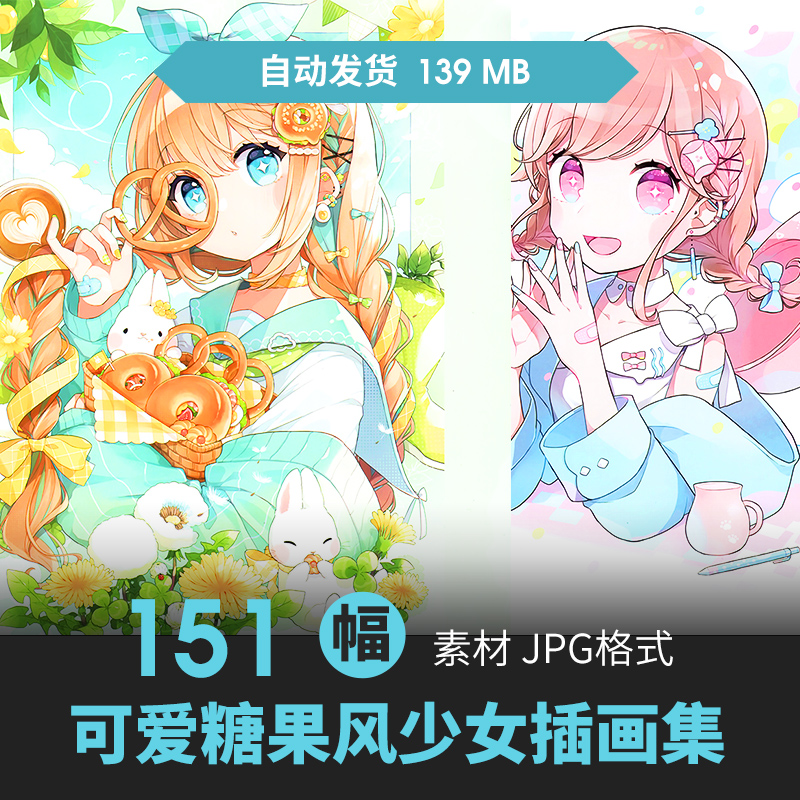 可爱糖果风少女插画集人物场景CG原插画游戏动漫绘画线稿临摹素材