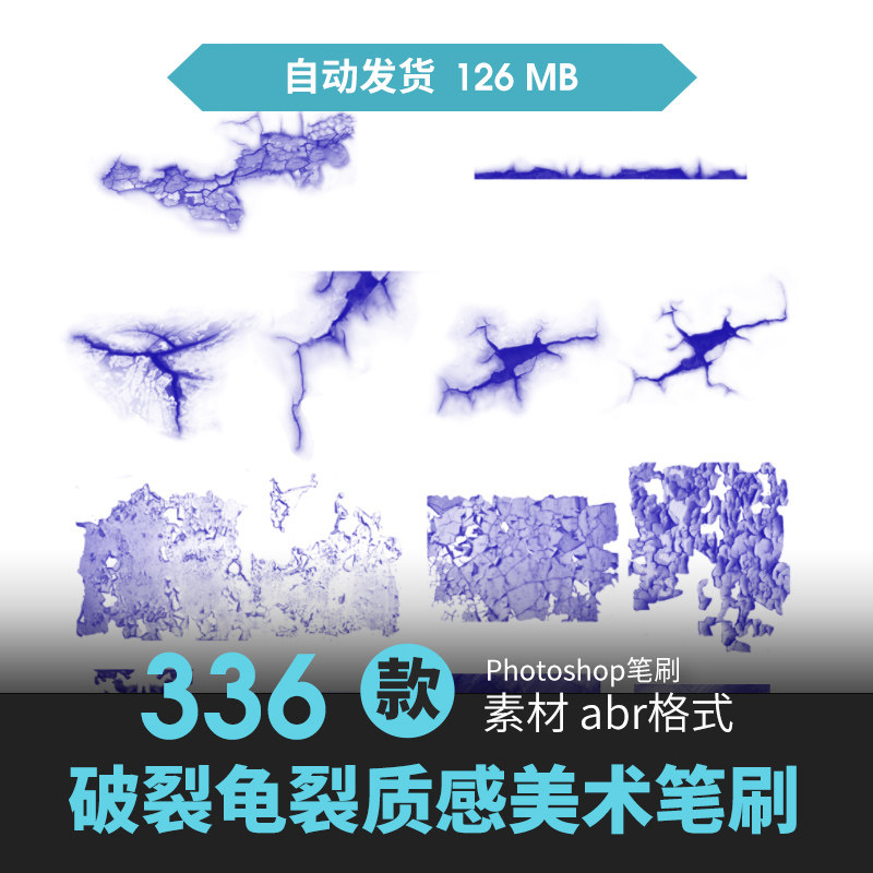 ps笔刷裂缝破碎裂纹墙面地面龟裂痕马路手绘cg动漫原插画素材