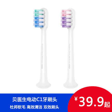 贝医生声波电动牙刷头4只装C1/S7敏感型清洁型替换头原装软毛刷头