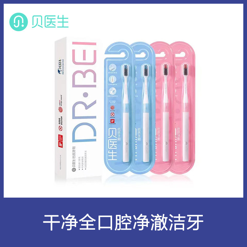 贝医生巴氏牙刷细软毛情侣小头有品成人家用防出血定制旅行装4支