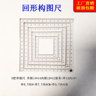 美术生画画速写回形尺多功能看形造型尺子划正方形方框打格构成尺