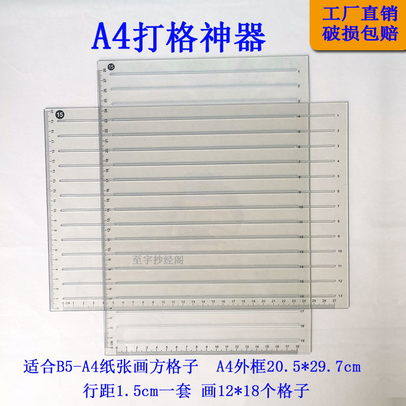 A4考研尺新手初学书法打格尺横竖线套装画方格子抄书练字划线神器
