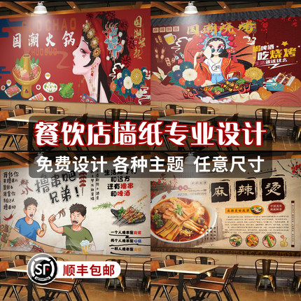 烧烤撸串串墙纸定制饭店背景墙装饰面馆壁纸火锅店国潮麻辣烫壁画