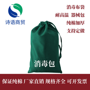 手术消毒包布灭菌布袋手术消毒包纯棉医用灭菌袋耐高温高压器械包
