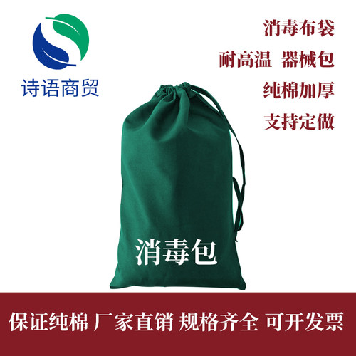 手术消毒包布灭菌布袋手术消毒包