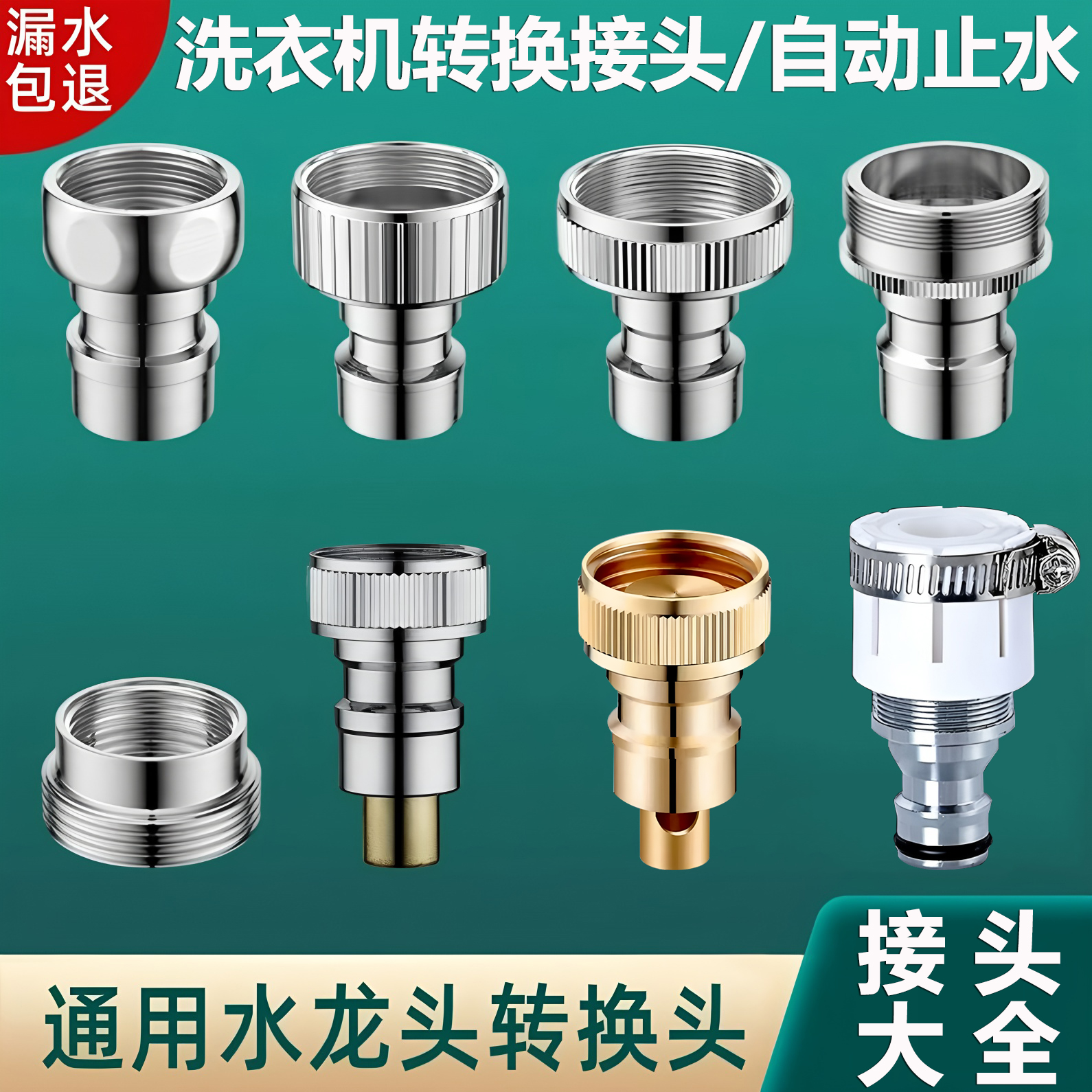 洗衣机水龙头出水嘴止水接头