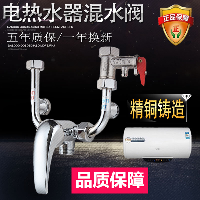 U型电热水器混水阀全铜明装开关冷热混合出水龙头淋浴器花洒通用