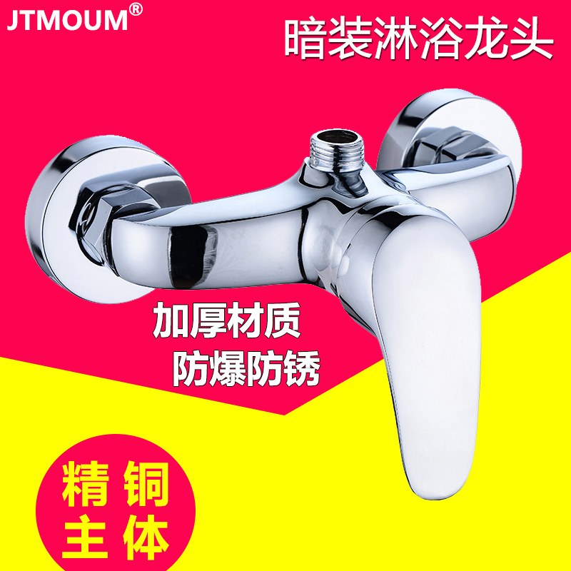 暗装全铜浴室开关冷热淋浴洗澡