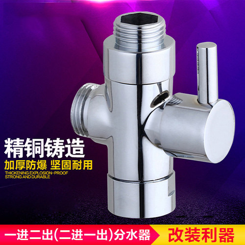 开关花洒分水器配件三通转换