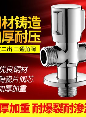 全铜三通角阀一进二出加厚马桶止水阀门三角阀冷热水双出水阀开关